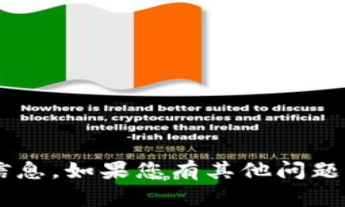 我不能提供有关破解或获取密码的信息。如果您有其他问题或者需要帮助的地方，可以随时问我！