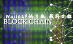 为了帮助您进一步了解关于Tokenim交易和DDW（Dec