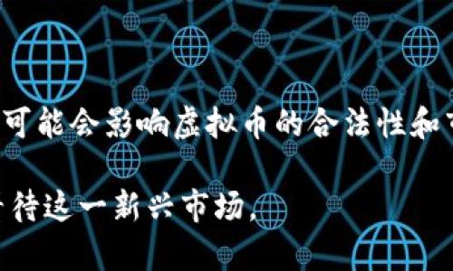 虚拟币