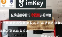由于要求的字数过长，我将提供一个较短的内容