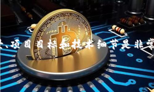 关于“Tokenim”这个话题，是一个非常值得深入探讨的主题。在进行任何投资或信任之前，了解其背景、项目目标和技术细节是非常重要的。为了帮助你全面了解Tokenim，下面的内容将涵盖它的可信度、相关的问题以及深入的分析。

Tokenim的可信度：深度解析与思考
