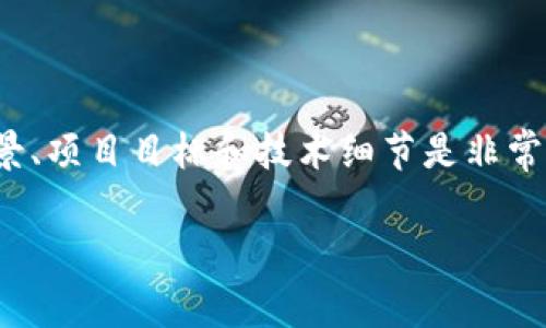 关于“Tokenim”这个话题，是一个非常值得深入探讨的主题。在进行任何投资或信任之前，了解其背景、项目目标和技术细节是非常重要的。为了帮助你全面了解Tokenim，下面的内容将涵盖它的可信度、相关的问题以及深入的分析。

Tokenim的可信度：深度解析与思考