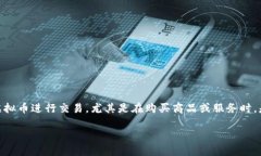 在当今数字经济蓬勃发展的背景下，虚拟货币的