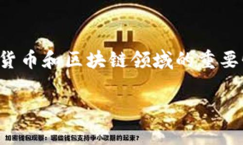 在讨论“tokenim2022新版”这个话题时，我们可以围绕“tokenomics”的概念进行深入探讨，涉及其在加密货币和区块链领域的重要性，以及如何通过相关信息来吸引用户。在这一过程中，确保信息的丰富性和语言的自然流畅是非常重要的。

### 探索 Tokenomics：2022 年版加密经济学新视野