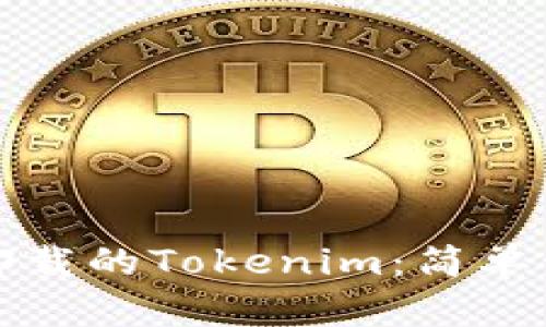 如何恢复意外卸载的Tokenim：简单步骤与实用指南
