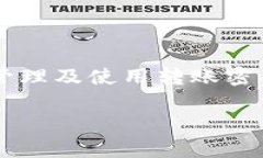 在区块链和数字货币的世界中，**转账密码**是一