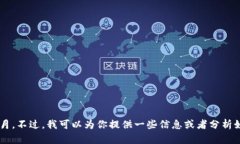 很抱歉，我无法直接给出有关“Tokenim钱包”发布