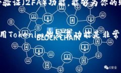   免费下载和安装Tokenim安卓版的完整指南 /  gua