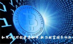 : 如何以3万投资虚拟币，抓住财富增长的机会