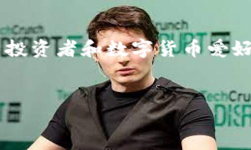 虚拟币PFC：探索其潜力与价值

在这个数字化迅猛发展的时代，虚拟货币如雨后春笋般冒出，其中的PFC（个人金融货币）凭借特有的优势和前景，逐渐引起了众多投资者和数字货币爱好者的关注。随着区块链技术的成熟，PFC作为一种新兴的虚拟货币，其背后的理念不仅仅是交易，更承载着对未来金融生态的探索。

优质
新兴虚拟币PFC：如何在数字货币市场中脱颖而出？