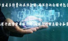 在TokenIM中提取EOS（以太坊的原生资产之一）可能