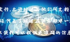 在体育界，最知名的虚拟币通常被称为“粉丝币
