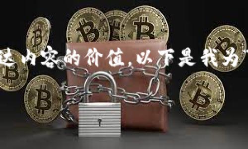 在的中，我们需要吸引用户的注意力，同时清晰地传达内容的价值。以下是我为“准备上市的众筹虚拟币”这一主题提供的和关键词：

2023年不可错过的即将上市众筹虚拟币推荐