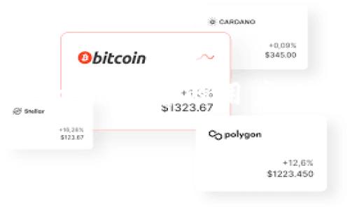 在现代数字资产管理中，用户如何提取USDT（泰达币）这一稳定币是一个普遍关注的话题。而对于使用Tokenim平台的用户而言，清楚提现流程至关重要。本文将详细介绍在Tokenim中如何提现USDT，希望能帮助用户顺利完成操作。

如何在Tokenim平台轻松提现USDT？