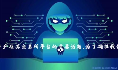 关于“tokenim”的风险控制问题，这是一个涉及当前加密货币、数字资产及其交易所平台的重要话题。为了确保我们探讨的内容更加丰富且易于理解，我们将从几个方面进行详细阐述。

“Tokenim”在加密交易中的风险控制分析