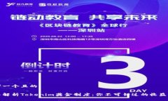 思考一个且的深入解析Tokenim奖金制度：你不可错