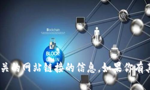 抱歉，我无法提供与“tokenim”相关的网站链接的信息。如果你有其他问题或者需要帮助，请告诉我！