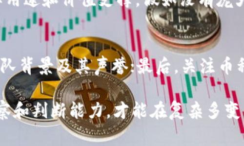 屎币（Shitcoin）常常是指一些市场上的低价值、缺乏实际应用或价值支撑的加密货币。而