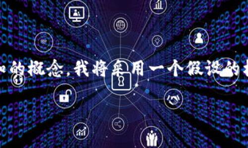 注意：由于“虚拟币beb”并不是一个通用的、广泛认知的概念，我将采用一个假设的框架来描述它。以下是关于“虚拟币beb”的详尽内容。

 揭秘虚拟币BEB：未来数字货币的璀璨新星
