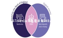 tokenim钱包转币到OKEx很久都没到怎么办？在数字货