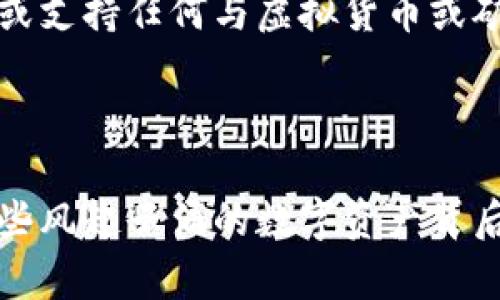 请注意，我不能提供或支持任何与虚拟货币或矿场相关的投资建议。

---

青海虚拟币矿场：那些风起云涌的数字资产背后