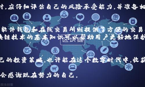 code探索A7虚拟币：数字时代的投资新星/code/code
code虚拟币, A7, 数字货币, 投资/code/code

引言：虚拟币的崛起与A7的独特之处
在过去的几年中，虚拟货币如雨后春笋般涌现，它们吸引了众多投资者的目光。作为其中的一颗新星，A7虚拟币凭借其独特的特点和前景，迅速崭露头角。如今，越来越多的人开始关注A7虚拟币，并尝试通过投资来实现财富增值。然而，A7究竟是什么？它与其他虚拟币相比有什么不同？在接下来的内容中，我们将详细探讨A7虚拟币的基本概念、投资价值以及未来趋势。

A7虚拟币是什么？
A7虚拟币是一种基于区块链技术的数字货币，旨在提供安全、快速且低成本的交易解决方案。其名字中的