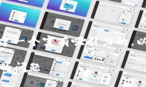 为了帮助用户解决“tokenim不记得密码”的问题，我们可以构建一个富有吸引力的，以及相关的关键词，并详细探讨相关问题。以下是该内容的结构：

如何轻松找回Tokenim账号密码：一步一步教你解决忘记密码的问题
