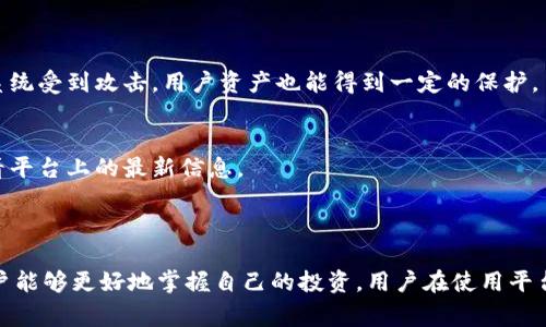 tokenim 不是一个钱包，而是一个加密货币资产管理平台。这些平台通常提供工具和服务，帮助用户能够更便捷地管理他们的加密货币资产，包括购买、出售和交换各种加密货币。相比于传统的线下钱包，tokenim 更加强调的是数字资产的在线管理与投资。

### tokenim 的特点

数字资产管理
tokenim 提供了一套完整的工具，帮助投资者管理他们的加密货币。这包括实时的市场数据、投资组合追踪、交易历史记录、以及资产评估等功能，用户可以轻松查看自己的资产表现。

用户友好的界面
tokenim 设计了一个易于使用的界面，适合不同经验水平的用户。无论是新手还是老手，都可以在这个平台上轻松操作。用户界面也通常会更新，以适应新的市场趋势和用户需求。

多种加密货币支持
tokenim 支持多种主流加密货币和稳定币，让用户能够在一个平台上进行多样化的投资。用户可以轻松地对不同的资产进行管理，而不需要切换到多个平台。

安全性
平台非常注重安全性，通常会采用先进的安全措施来保护用户的资产。这些措施包括双重认证、交易加密、冷存储等，来降低资产被盗的风险。

### tokenim 的优势

便捷的交易体验
tokenim 提供快速的交易功能，使用户能够在适当的时候抓住投资机会。用户可以在平台内直接购买和出售加密货币，不再需要使用多个平台来完成交易。

教育资源
为了帮助用户更好地理解市场，tokenim 还提供了一系列教育资源，包括文章、视频和在线研讨会。这些资源可以帮助用户做出更加明智的投资决策，提高他们对加密货币市场的理解。

社区支持
tokenim 还鼓励用户间的交流和互动。用户可以在论坛上分享他们的想法、问题和经验，这样能够实时获得其他用户的反馈和建议。这种社区支持能让新手不再感到孤独，同时也为经验丰富的用户提供了一个分享知识的平台。

### 使用tokenim的注意事项

了解费用结构
尽管 tokenim 提供了诸多便利，但用户在使用前需要仔细了解相关的费用结构。交易费用、提现费用等可能会影响到用户的投资收益。

保持警惕
加密货币市场充满了波动性，虽然 tokenim 提供了多种工具帮助用户管理投资，但用户自身也应保持警惕，做好风险管理。设置止损和止盈策略，能够帮助用户在市场波动中减少损失。

隐私保护
在使用 tokenim 等在线平台时，用户应注意保护个人隐私。尽量避免透露过多的个人信息，并定期更新密码，以增强账户的安全性。

### 常见问题

1. **tokenim 如何确保用户资产的安全性？**
   - tokenim 采用了一系列的安全措施，包括数据加密、双重认证和冷存储等保护措施。用户的绝大部分资产被存储在离线冷钱包中，这样即使在线系统受到攻击，用户资产也能得到一定的保护。

2. **我可以在tokenim上进行所有类型的交易吗？**
   - tokenim 提供多种交易类型，包括现货交易和某些衍生品交易等。但具体支持的交易类型可能随时变化，因此用户在进行交易之前，需要仔细查看平台上的最新信息。

### 结论

总的来说，tokenim 是一个非常适合加密货币投资者的平台，尤其是那些希望方便管理资产和获取市场信息的用户。通过它提供的各种工具和功能，用户能够更好地掌握自己的投资。用户在使用平台的同时，也要牢记风险管理和安全性保护，才能确保在这个快速变化的市场中获得成功。在投资之前，请仔细研究并制定符合自身实际情况的投资策略。