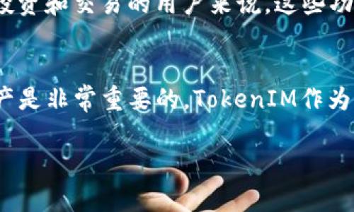   币安如何轻松提现 TokenIM：简单实用指南 / 

 guanjianci 币安, TokenIM, 提现教程, 数字货币 /guanjianci 

前言
在数字货币交易的世界中，币安作为全球知名的交易所，提供了丰富的交易服务。而对于许多用户来说，如何将其数字资产安全、快速地提现出来，尤其是通过TokenIM这样的数字货币钱包，是一个值得关注的话题。本文将详细介绍在币安上提现TokenIM的步骤，帮助你轻松完成这一操作。

什么是TokenIM？
TokenIM是一个用户友好的数字货币钱包，它不仅支持多种数字资产的存储，还能帮助用户轻松管理和转账数字货币。由于其简单的界面和强大的功能，TokenIM吸引了越来越多的用户。在使用币安进行交易后，将资产提现到TokenIM钱包中，可以更方便地进行资产管理和转账交易。

币安提现到TokenIM的准备工作
在开始提现之前，有几个准备工作需要确认和完成：
ul
    listrong注册TokenIM账户：/strong如果你还没有TokenIM账户，首先需要下载应用并进行注册。创建账户时，请务必记好助记词，以确保你的资产安全。/li
    listrong获取TokenIM钱包地址：/strong在TokenIM中，找到你想要接收的数字资产类型，并复制相应的钱包地址。这是你从币安提现时需要填写的重要信息。/li
    listrong确保币安账户资金充足：/strong在进行提现之前，请确保你的币安账户中有足够的数字资产，并了解相关的提现费用及时间。/li
/ul

步骤一：登录币安账户
首先，打开币安官网或应用，输入你的账户信息进行登录。请确保连接安全网络，以防止账号信息被泄露。

步骤二：选择提现选项
登录成功后，点击页面右上角的“钱包”选项，然后继续选择“法币与提现”。你将看到你所拥有的各种数字资产列表。

步骤三：选择提现数字资产
在资产列表中，找到你想要提现的数字货币，点击该货币旁边的“提现”按钮。这一步非常重要，因为每种数字资产的提现方式和地址可能不同。

步骤四：填写提现信息
在提现页面，输入你在TokenIM中复制的钱包地址，务必确保地址的准确无误。此外，根据需要输入提现金额和其他相关信息。注意查看当前的提现费用和预计到账时间，这些信息将帮助你更清晰地了解你的交易。

步骤五：确认并提交提现请求
在所有信息确认无误后，点击“提交”按钮。此时，币安可能会要求你完成一些安全验证，例如邮箱或短信验证码。完成这些验证后，你的提现请求将被处理。

步骤六：查看提现状态
提交提现请求后，你可以在“提现历史”中查看该请求的状态。一般情况下，提现请求会在短时间内被处理，但在某些情况下，可能会因为网络繁忙或其他问题导致延迟。因此，有耐心，耐心等待。

常见问题解答
h4Q1: 提现到TokenIM的过程安全吗？/h4
是的，只要你确保填入的钱包地址无误，并且不主动泄露个人信息，提现到TokenIM的过程是相对安全的。此外，TokenIM需要用户输入类似密码、指纹等安全信息，进一步提高了资产保护的力度。

h4Q2: 提现后如何在TokenIM中管理我的资产？/h4
提现到TokenIM后，你可以在钱包中查看和管理你的数字资产。TokenIM提供多种管理功能，如转账、查看资产变动、参与 DApp 等，对于喜欢进行数字资产投资和交易的用户来说，这些功能大大提升了资产管理的便利性。

总结
通过以上六个步骤，你就能轻松地将币安上的数字资产提现到TokenIM。随着越来越多的人们开始探索数字货币市场，学会如何安全、便捷地管理和转移资产是非常重要的。TokenIM作为一款优秀的钱包，将帮助你更好地进行数字资产的管理与交易。无论是经历过多次提现操作的新手，还是刚入门的用户，都能从中获取到宝贵的经验与技巧。

希望这篇指南能够帮助你顺利完成币安提现到TokenIM的操作，并在今后的数字货币投资中展现出更出色的表现！