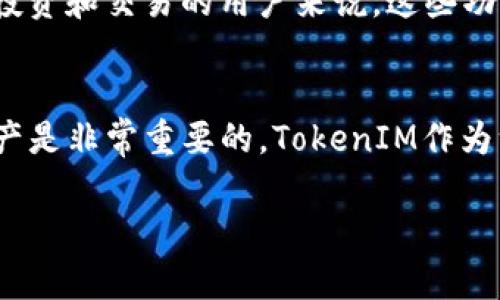   币安如何轻松提现 TokenIM：简单实用指南 / 

 guanjianci 币安, TokenIM, 提现教程, 数字货币 /guanjianci 

前言
在数字货币交易的世界中，币安作为全球知名的交易所，提供了丰富的交易服务。而对于许多用户来说，如何将其数字资产安全、快速地提现出来，尤其是通过TokenIM这样的数字货币钱包，是一个值得关注的话题。本文将详细介绍在币安上提现TokenIM的步骤，帮助你轻松完成这一操作。

什么是TokenIM？
TokenIM是一个用户友好的数字货币钱包，它不仅支持多种数字资产的存储，还能帮助用户轻松管理和转账数字货币。由于其简单的界面和强大的功能，TokenIM吸引了越来越多的用户。在使用币安进行交易后，将资产提现到TokenIM钱包中，可以更方便地进行资产管理和转账交易。

币安提现到TokenIM的准备工作
在开始提现之前，有几个准备工作需要确认和完成：
ul
    listrong注册TokenIM账户：/strong如果你还没有TokenIM账户，首先需要下载应用并进行注册。创建账户时，请务必记好助记词，以确保你的资产安全。/li
    listrong获取TokenIM钱包地址：/strong在TokenIM中，找到你想要接收的数字资产类型，并复制相应的钱包地址。这是你从币安提现时需要填写的重要信息。/li
    listrong确保币安账户资金充足：/strong在进行提现之前，请确保你的币安账户中有足够的数字资产，并了解相关的提现费用及时间。/li
/ul

步骤一：登录币安账户
首先，打开币安官网或应用，输入你的账户信息进行登录。请确保连接安全网络，以防止账号信息被泄露。

步骤二：选择提现选项
登录成功后，点击页面右上角的“钱包”选项，然后继续选择“法币与提现”。你将看到你所拥有的各种数字资产列表。

步骤三：选择提现数字资产
在资产列表中，找到你想要提现的数字货币，点击该货币旁边的“提现”按钮。这一步非常重要，因为每种数字资产的提现方式和地址可能不同。

步骤四：填写提现信息
在提现页面，输入你在TokenIM中复制的钱包地址，务必确保地址的准确无误。此外，根据需要输入提现金额和其他相关信息。注意查看当前的提现费用和预计到账时间，这些信息将帮助你更清晰地了解你的交易。

步骤五：确认并提交提现请求
在所有信息确认无误后，点击“提交”按钮。此时，币安可能会要求你完成一些安全验证，例如邮箱或短信验证码。完成这些验证后，你的提现请求将被处理。

步骤六：查看提现状态
提交提现请求后，你可以在“提现历史”中查看该请求的状态。一般情况下，提现请求会在短时间内被处理，但在某些情况下，可能会因为网络繁忙或其他问题导致延迟。因此，有耐心，耐心等待。

常见问题解答
h4Q1: 提现到TokenIM的过程安全吗？/h4
是的，只要你确保填入的钱包地址无误，并且不主动泄露个人信息，提现到TokenIM的过程是相对安全的。此外，TokenIM需要用户输入类似密码、指纹等安全信息，进一步提高了资产保护的力度。

h4Q2: 提现后如何在TokenIM中管理我的资产？/h4
提现到TokenIM后，你可以在钱包中查看和管理你的数字资产。TokenIM提供多种管理功能，如转账、查看资产变动、参与 DApp 等，对于喜欢进行数字资产投资和交易的用户来说，这些功能大大提升了资产管理的便利性。

总结
通过以上六个步骤，你就能轻松地将币安上的数字资产提现到TokenIM。随着越来越多的人们开始探索数字货币市场，学会如何安全、便捷地管理和转移资产是非常重要的。TokenIM作为一款优秀的钱包，将帮助你更好地进行数字资产的管理与交易。无论是经历过多次提现操作的新手，还是刚入门的用户，都能从中获取到宝贵的经验与技巧。

希望这篇指南能够帮助你顺利完成币安提现到TokenIM的操作，并在今后的数字货币投资中展现出更出色的表现！