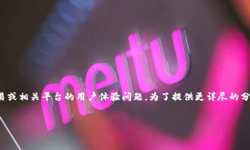 很高兴能为您提供帮助！您所提到的“tokenim不显示金额”可能涉及到数字货币交易或相关平台的用户体验问题。为了提供更详尽的分析与解答，我将创建一个优质的，并围绕这个主题进行深入探讨。以下是步骤和内容：

详细的
为什么Tokenim应用无法显示您的交易金额？解决方法及常见问题解析