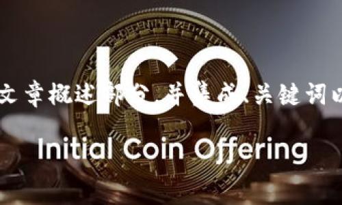 注意：由于内容需要较高的字数，以下为虚拟币SK的文章概述部分，并集成、关键词以及相关问题的设计。完整内容将分为多个部分提出。

深入探索虚拟币SK：前景、挑战与参与方式