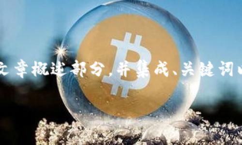 注意：由于内容需要较高的字数，以下为虚拟币SK的文章概述部分，并集成、关键词以及相关问题的设计。完整内容将分为多个部分提出。

深入探索虚拟币SK：前景、挑战与参与方式