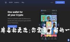 令牌名称更改：你需要了解的一切