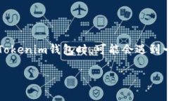 在数字货币的世界中，钱包的安全性至关重要。