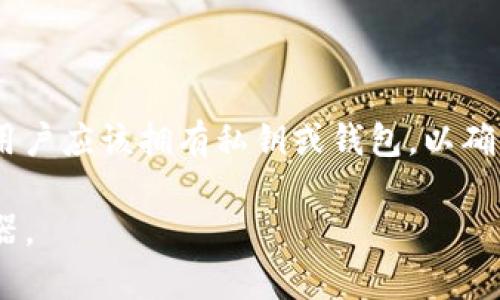 关于Tokenim是否下架的问题，在很多互联网平台和相关的社区中用户热议颇多。Tokenim作为一种加密货币的交易平台，近年来吸引了大量用户的目光。然而，状态的变化往往也让用户感到困惑。那么，今天我们就来详尽探讨Tokenim的现状，以及用户在面对类似平台时应该注意哪些问题。

Tokenim的发展历程

Tokenim成立之初，目标是为用户提供便捷、安全的加密货币交易体验。随着市场需求的不断增长，Tokenim迅速发展，吸引了全球的用户参与。它的友好用户界面、快速的交易确认和多样的币种选择，使得Tokenim曾一度成为年轻投资者的优选平台。

下架的传言来源

近年来，关于Tokenim下架的传言频频出现在社交媒体和加密货币论坛上。这些传言来源于对平台更新、法规变动和市场波动等因素的误解。部分用户可能会因为在交易中的不顺利经历而质疑平台的稳定性，也可能是看到其他平台因违法操作被下架后产生的。

Tokenim的现状调查

为了解Tokenim是否真的下架，我们需要厘清一些关键信息。首先，查看Tokenim的官方网站及其社交媒体渠道，可以获取最新的公告和通知。其次，关注相关的新闻媒体，特别是那些专注于金融和区块链的专业网站，对此类信息的报道往往更为权威。最后，加入讨论区或社区，与其他用户互动，可以获得更为详实的见解。

用户应如何应对类似平台的变动

在当前的区块链环境中，投资者应该具备一定的风险意识和市场敏感度。了解平台的合规性、财务透明度以及用户反馈，都是在选择交易平台时需要考虑的重要因素。此外，分散投资也是一种有效的风险管理策略，不应将所有资产集中在单一平台。

结论

关于Tokenim是否下架这一问题，目前尚无明确官方消息表明其服务完全停止。在快速变化的加密货币市场中，用户要保持理智和审慎，通过多种渠道验证信息，才能做出明智的决策。希望上面提到的建议能帮助大家更好地与加密货币交易平台打交道。

---

现在，让我们针对Tokenim下架相关问题，提出两个关键问题。

问题一：Tokenim会被下架的主要原因是什么？

许多平台在运营中可能面临合规性问题、市场竞争加剧或者其他内部管理问题。Tokenim虽说在某个时期发展迅速，但也不能避免外部环境的影响。因此，强烈建议用户在选择交易平台时，多关注其合规性信息，及时调整自己的投资计划。

问题二：如果Tokenim真的下架，我该怎么办？

一旦确认某个平台确实下架，用户应立即采取措施保护自己的资产。首先，尽快转移投资至其他合规平台，尤其是那些信誉良好的交易所。其次，用户应该拥有私钥或钱包，以确保数字资产的安全。此外，保持对市场动态的敏感应对未来的投资机会也是至关重要的。

综上所述，关于Tokenim是否下架这一问题，我们需要从多个维度进行分析。在快速发展的加密货币时代，谨慎与理性是保护个人资产的最佳武器。