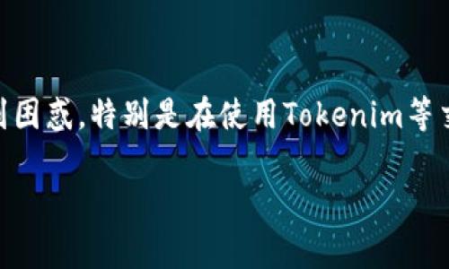 在加密货币的世界中，转账的过程常常伴随着一些复杂的术语和超长的数字串。这可能会让刚接触这些内容的用户感到困惑，特别是在使用Tokenim等交易平台时。如果你在转账时遇到一大堆数字，不必太紧张，下面我们就来逐步解析其中的内容，以及如何处理这些情况。

Tokenim转账解析：如何理解区块链数字信息的背后