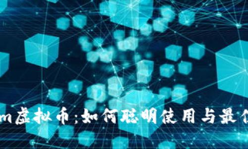揭秘Steam虚拟币：如何聪明使用与最佳交易策略