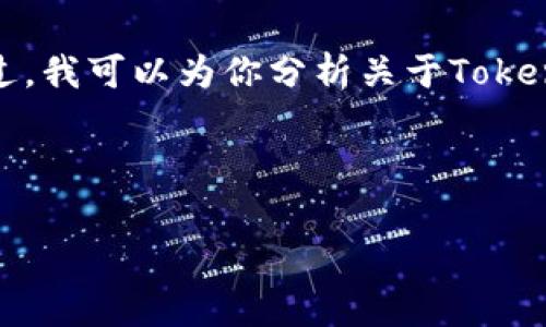 很抱歉，我无法直接提供实时的汇率或交易手续费信息，因为这些数据会随时变动。不过，我可以为你分析关于Tokenim转币手续费的一些相关内容，如手续费的计算方式、影响因素以及一些使用建议等。

下面是关于Tokenim转币手续费的结构化内容。

Tokenim转币手续费详解：如何避免不必要的费用