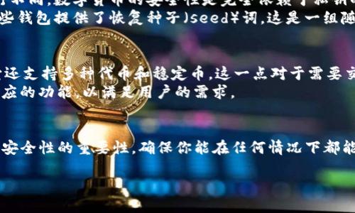 TokenIm的私钥在哪里查看？
在加密货币和区块链的世界中，私钥是一个非常重要的概念。它不仅决定了你对数字资产的控制权，还关系到你的资金安全。因此，了解如何查看TokenIm的私钥是每一个用户都应该掌握的技能。接下来，我们将详细介绍如何找到TokenIm的私钥，以及在查看私钥时需要注意的事项。

什么是TokenIm和私钥的关系？
TokenIm是一个多功能的数字钱包，用户可以用它来存储、管理和交易各种数字资产。在TokenIm钱包中，私钥是用来证明你对存储在该钱包中的资产的所有权。简单来说，私钥就像是你钱包的密码，只有拥有这个密码，才能控制或转移钱包里的资产。

如何找到TokenIm的私钥？
如果你想查看TokenIm的私钥，以下是一些简单的步骤：
ol
    listrong打开应用/strong: 首先，确保你已经下载并安装了TokenIm钱包应用。/li
    listrong登录帐户/strong: 使用你的用户名和密码登录到你的TokenIm钱包。/li
    listrong选择资产/strong: 登录后，选择你想要查看私钥的数字资产。例如，如果你想查看Ethereum的私钥，就选择Ethereum。/li
    listrong访问设置/strong: 在资产页面，通常会有一个“设置”或“更多”选项，点击进入。/li
    listrong查看私钥/strong: 在设置中，寻找“私钥”或“导出私钥”的选项，点击后根据提示进行操作。/li
/ol

请注意，有些钱包为了保护用户的安全，可能会隐藏私钥，因此你可能需要输入一些验证信息，如密码或指纹。

查看私钥时需要注意的事项
虽然查看私钥的步骤很简单，但在此过程中，你需要特别小心。以下是一些建议：
ul
    listrong确保安全性/strong: 永远不要在公共场合查看或分享你的私钥，因为这可能会导致你的资产被盗。/li
    listrong备份/strong: 在查看私钥后，请务必将其安全备份。可以将其记录在纸上，并存放在安全的地方。/li
    listrong使用加密工具/strong: 如果你需要在线存储私钥，可以使用加密工具来保护私人信息。/li
    listrong了解风险/strong: 一旦你的私钥被他人获得，他们就可以完全控制你的资产。因此，在任何情况下都要保护好你的私钥。/li
/ul

TokenIm的安全性
TokenIm作为一个数字钱包，有许多内置的安全功能，以保护用户的资产安全。例如，它通常具备密码保护、多重身份验证、以及加密等功能。用户在使用TokenIm时，要定期更新密码，避免使用过于简单的组合，以减少被攻击的风险。

常见问题解答
在了解了如何查看TokenIm私钥后，很多用户可能还有其他相关的问题。接下来，我们将回答两个常见的问题，帮助大家更好地使用TokenIm钱包。

问题1: 如果我丢失了TokenIm的私钥，我还可以找回我的资产吗？
这是很多用户非常关心的问题。要知道，私钥一旦丢失，就意味着你将无法访问存储在该钱包中的数字资产。与传统银行不同，数字货币的安全性是完全依赖于私钥的。因此，如果你没有备份私钥，或者找不到恢复的办法，你可能无法找回你的资金。
为了避免这种情况，用户需要在创建钱包时养成备份私钥的习惯，最好是将其打印出来，并保存在安全的地方。此外，有些钱包提供了恢复种子（seed）词，这是一组随机字词，只要持有这组单词，你就可以重新生成私钥，从而恢复钱包。

问题2: TokenIm支持哪些数字资产？
TokenIm作为一款多功能的钱包，支持多种数字资产的管理，包括但不限于比特币、以太坊、莱特币等主流币种。同时，它还支持多种代币和稳定币，这一点对于需要交易不同类型数字资产的用户来说非常重要。
使用TokenIm时，用户可以根据自己的需求选择管理不同的资产。无论是长线持有还是短线交易，TokenIm都能提供相应的功能，以满足用户的需求。

总结
了解如何查看TokenIm的私钥及相关信息，能帮助用户更好地管理和保护自己的数字资产。在使用钱包时，永远要牢记安全性的重要性，确保你能在任何情况下都能安全有效地使用TokenIm。如果你还有其他问题，建议访问TokenIm的官方支持页面，获取最新的信息和帮助。

TokenIm钱包私钥查看指南：安全与便捷的数字资产管理