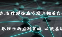 虚拟币市场大跌：你需要了解的原因与应对策略