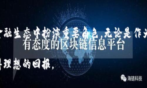 tiaoti深入了解虚拟币MTC：趋势、应用与未来展望/tiaoti
虚拟币,MTC,加密货币,投资指南/guanjianci

什么是虚拟币MTC？
虚拟币MTC（即MyToken Coin）是一种基于区块链技术的加密货币。它的设计宗旨是为用户提供更加安全、便捷的数字货币交易体验。在这个数字化快速发展的时代，MTC作为新兴的虚拟币，已经开始吸引越来越多的关注。它不仅为用户提供了一种新的支付方式，还为投资者带来了众多机会。

MTC的运作原理与其他虚拟币相似，依托去中心化的技术，让用户能在没有中介干预的情况下进行交易。这种方式不仅减少了交易成本，还保障了交易的透明性和安全性。因此，MTC在一定程度上被认为是未来的一个重要支付工具，并且逐渐被越来越多的偏向于科技的企业所接受。

MTC的特点与优势
MTC作为一种虚拟币，具有许多显著的特点和优势，这些都为其发展奠定了基础。首先，MTC采用了最新的区块链技术，确保了用户交易过程中的安全性和效率。通过智能合约，MTC可以自动执行交易条款，这在传统金融环境中是难以想象的。

其次，MTC的交易速度相对较快，这对于用户来说，提高了交易的便捷性。在许多情况下，用户希望快速完成交易，而传统的金融系统往往存在不小的延迟。MTC的引入有效地解决了这一问题，特别是在跨境支付中，MTC显示出了其独特的优势。

MTC的应用场景
MTC在多个领域都展现出其广泛的应用潜力。从在线购物到移动支付，从投资交易到金融服务，MTC的应用正在不断扩大。许多电商平台和应用程序正在考虑将MTC作为支付手段，这不仅可以为用户提供更多选择，还能够降低交易手续费，让购物更加实惠。

此外，MTC还在一些新兴的领域表现出色，比如游戏和娱乐行业。许多游戏开发者正在将MTC融入其游戏生态系统，允许玩家使用MTC进行购买、交易装备或虚拟道具等，这在一定程度上提升了游戏的吸引力和参与度。

MTC的投资潜力
虚拟币市场的波动使得MTC在投资方面同样吸引了不少关注。由于其相对较低的价格和较高的成长潜力，MTC被视为一种可投资的热门选择。然而，如同所有投资一样，投资MTC同样需要谨慎。投资者应该在充分研究和评估市场的基础上做出明智决策。

在投资MTC时，投资者应该了解市场的动态和未来的趋势，关注MTC的技术发展、社区反馈和市场需求等，这些因素都会直接影响MTC的价位。同时，建议投资者设定好止损和盈利目标，以应对市场的不确定性。

MTC的未来展望
MTC作为一种新兴的虚拟币，其未来发展的前景备受期待。随着技术的不断进步和用户需求的增长，MTC有望在更多行业中找到合适的应用场景。此外，政府和监管机构对加密货币的法律地位逐渐明确，也可能带来更多的投资信心。

不过，MTC也面临着不少挑战。例如，市场竞争激烈，许多新的虚拟币不断涌现，如何保持自身的独特性和竞争力将是MTC发展的关键。此外，用户对加密货币的认识很大程度上影响其未来的发展趋势，教育和沟通也显得尤为重要。

常见问题解答

h4Q1: 为什么选择投资虚拟币MTC？/h4
MTC作为一种新兴的虚拟币，提供了独特的投资机会。首先，MTC基于先进的区块链技术，保障交易安全和透明性。其次，MTC的应用前景广阔，在多个行业中显示出强大的发展潜力。此外，随着市场对加密货币的认可度逐渐提高，MTC的需求可能会持续增长，进一步推动其价值上升。

h4Q2: 如何安全地进行MTC交易？/h4
为了保障MTC交易的安全，用户应遵循一些基本的安全措施。首先，使用信誉良好的交易所进行MTC的买卖，确保交易平台的安全性。其次，设置强密码，并启用双重认证，保护自己的账户安全。此外，使用硬件钱包存储MTC，以保护资产免受网络攻击和恶意软件的威胁。最后，定期关注虚拟币的最新动态和安全信息，保持警惕可以有效避免投资风险。

总结
虚拟币MTC作为一种新兴的数字资产，展现出广泛的应用前景和投资潜力。随着区块链技术的不断发展和人们对数字经济的日益重视，MTC有望在未来的金融生态中扮演重要角色。无论是作为支付工具还是投资选择，了解MTC的特点和市场动态都是致胜的关键。

对每一个想要涉足虚拟币领域的人来说，做好功课、理性投资是不可忽视的金律。MTC的未来充满了可能性，但只有在了解风险的基础上，才能让投资者获得理想的回报。