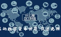 概念币是不是虚拟币这个问题涉及到区块链和数