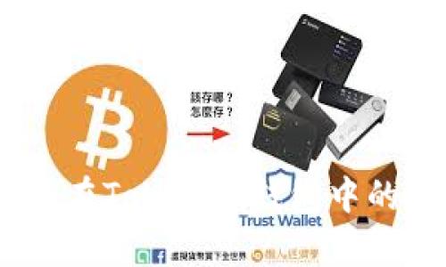 ### SHIB币在Tokenim钱包中的分红机制解析