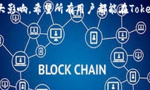 Tokenim是什么？了解其手续费体系

在数字货币的风潮中，Tokenim作为一个相对较新的交易平台，逐渐吸引了众多用户的关注。但许多人对Tokenim的具体功能不太了解，尤其是涉及到手续费这一关键环节。手续费在任何交易中都是一个核心因素，因为它直接影响到用户的盈利状况和投资决策。

首先，Tokenim是一个提供数字资产交易的在线平台，用户可以在这里交易各种加密货币，包括比特币、以太坊等主流币种。这个平台以其友好的用户界面、快速的交易处理速度以及安全的交易环境而闻名，让许多新手用户得以更加轻松地进入加密货币的世界。

Tokenim的手续费构成

Tokenim的手续费主要由以下几部分组成：

ul
    listrong交易手续费：/strong每当用户进行买卖交易时，Platform会收取一定比例的交易手续费。这个费用通常是交易金额的一小部分。手续费的高低往往会因市场的波动而变化。/li
    listrong提币手续费：/strong在用户将资产从Tokenim平台提取到外部钱包时，平台会收取提币手续费。这个费用一般是固定的，但不同的币种可能有不同的适用金额。/li
    listrong存款手续费：/strong虽然Tokenim大多数情况下对用户的存款不收取手续费，但某些特定的支付方式可能会涉及到额外的费用，比如信用卡充值时可能会有交易费用。/li
/ul

如何降低手续费的支出

许多投资者都希望能够最大程度地减少手续费支出，以便保留更多的收益。以下是一些建议，可以帮助用户在Tokenim交易时更有效地控制手续费。

ul
    listrong选择合适的交易时机：/strong市场的交易量在不同时间段会有所不同。在交易量较低的时段，手续费往往会降低，因此可以选择在这些时段进行交易。/li
    listrong了解不同币种的手续费：/strong针对不同的币种，Tokenim可能会施加不同的手续费。因此，在进行交易前，用户需要详细了解目标币种的费用情况，并合理选择。/li
    listrong避免频繁交易：/strong尽量减少小额频繁交易，合并交易次数能有效降低整体的手续费支出，尤其是在参与市场套利时更要加以注意。/li
/ul

Tokenim的手续费是否具有竞争力？

与其他数字货币交易平台相比，Tokenim的手续费占据怎样的水平？这无疑是用户最为关心的一个问题。在当前激烈竞争的市场中，平台的手续费政策往往是吸引用户的重要因素之一。

在对比其他平台时，用户需注意以下几点：

ul
    listrong手续费比例：/strong许多平台的交易手续费通常在0.1%-1%之间，而Tokenim的比例是否处于合理范围，需要用户进行具体对比。/li
    listrong交易体验：/strong不只是手续费，用户在交易过程中的体验、速度和安全性等也非常重要。一个手续费稍高但用户体验极佳的平台，可能比手续费较低但服务差的平台要更具吸引力。/li
/ul

用户常见的问题解答

在使用Tokenim的过程中，用户很可能会有一些疑问。接下来，让我们来看两个常见的问题，并提供详细解答。

h4问题一：Tokenim的手续费如何计算？/h4

Tokenim的手续费并不是固定的，通常是根据交易的金额比例计算的。举个例子，如果你的交易金额是1000元，而手续费设定为0.2%，那么你需要支付的手续费就是2元。对于提币和存款，通常会有明确的固定金额，用户在进行交易之前最好先查看平台的最新费率。

h4问题二：如何查询我的手续费支出情况？/h4

用户在Tokenim的账户中，可以通过“账户记录”或“交易历史”来查询到每笔交易所产生的手续费。平台通常会在用户每次交易的确认信息中详细列出手续费的具体数额，以便用户在交易前能够明确了解自己即将产生的费用。

总结：Tokenim手续费的必要性与功能

手续费是任何交易平台中不可或缺的一部分，无论是Tokenim还是其他数字货币平台。理解手续费的构成及其计算方式，对于每一位投资者来说都至关重要。通过合理规划与选择，用户可以在Tokenim上以更低的手续费方式进行交易，获得更好的投资回报。

最后，大家在使用Tokenim时，除了关注手续费，还要留心市场的整体走势，因为这对于你的交易决策同样会产生重大影响。希望所有用户都能在Tokenim的探索过程中，找到最合适的交易方式，获得满意的收益！

相关关键词：Tokenim, 手续费, 交易平台, 加密货币/guanjianci

Tokenim手续费全解：详尽解析与实用建议