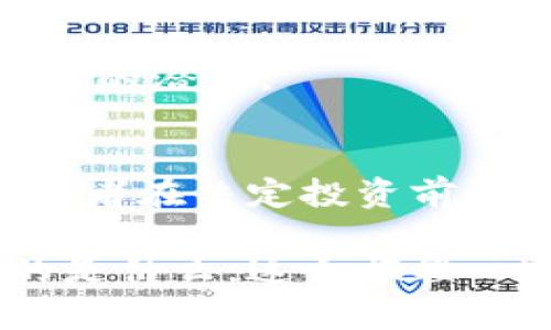   如何开设一枚独特的狗狗虚拟币：从创意到投资的全方位指南 / 

 guanjianci 狗狗币, 虚拟货币, 加密货币, 区块链 /guanjianci 

引言：狗狗币的崛起
随着加密货币的潮流席卷全球，很多新手投资者和技术爱好者都在积极寻找机会。狗狗币（Dogecoin）作为这一潮流中的佼佼者，以其独特的文化象征和社区活力吸引了广泛关注。如果你正在考虑开设一枚与狗狗相关的虚拟币，恭喜你，你来对地方了！在接下来的章节中，我们将全面讨论如何从零开始创建一枚狗狗虚拟币，实现自己创业的梦想。

什么是狗狗虚拟币?
狗狗虚拟币是一种基于区块链技术的加密货币，灵感来源于网络上流行的“狗狗”文化，尤其是以柴犬为主角的表情包。它不仅仅是一个金融工具，更是一种互联网文化的象征。很多人选择投资狗狗币，不仅因为它的潜力，更因为它背后的社区和乐趣。

第一步：构思你的狗狗币项目
在开始创建一枚狗狗币之前，你需要明确你的项目目标。你想要传递什么样的信息？你的狗狗币有何独特之处？是要帮助无家可归的动物、支持某个公益项目，还是单纯希望形成一个有趣的交易平台？这些问题将帮助你在众多虚拟币中脱颖而出。

第二步：选择合适的区块链平台
创建虚拟币通常需要选择一个区块链平台。有几个常见的平台，例如以太坊（Ethereum）和币安智能链（Binance Smart Chain）。选择适合你的需要的平台是关键，它们在交易速度、费用、社区支持等方面各具优劣。以太坊是一个成熟的平台，拥有广泛的开发者社区，而币安智能链则以其低交易费用而受欢迎。

第三步：创建你的狗狗虚拟币
一旦你选择了区块链平台，接下来就是创建你的狗狗虚拟币。对于大多数人来说，掌握编程语言如Solidity（用于以太坊智能合约）是必要的。如果你不懂编程，别担心，许多在线教程和指南将会帮你完成这一步，或者可以寻求团队的帮助。

第四步：建立社区
创建虚拟币并不仅仅是发币，你还需要建立一个强大的社区。社区是狗狗币成功的关键。通过社交媒体、Telegram、Discord等渠道，与潜在的投资者和用户进行互动，分享你的理念，吸引他们的关注与支持。

第五步：市场营销与宣传
一个好的市场营销策略能帮助你吸引更多的用户。考虑如何在社交媒体、论坛及加密货币相关网站上发布内容，与你的用户建立信任，并引导他们了解你的狗狗虚拟币。在这个信息充斥的时代，如何让自己脱颖而出是一个挑战，但也是机会。

第六步：上线交易所
当一切准备就绪后，最后一步是将你的狗狗虚拟币上线交易所。选择合适的交易所如币安、Coinbase、FTX等，将你的虚拟币推向市场，并开始交易。这一过程可能涉及一些费用和审核，但一旦成功，意味着你的小狗币正式进入加密货币的世界了。

与狗狗币相关的两个关键问题

问题一：如何评估狗狗币的价值？
评估狗狗币的价值通常涉及市场供需、社区支持与竞争币的情况。你需要观察狗狗币的交易量、持有者的数量和社区活动。一个强大的社区和活跃的交易可以反映它的潜力。

问题二：狗狗币投资的风险与收益是什么？
像所有投资一样，狗狗币的投资也有风险与收益。通常，风险来自于市场的波动性及项目的可持续性，而潜在收益则是来自于虚拟币的发展和应用的扩展。因此，投资者在决定投资前，必须自行评估风险，并可能寻求专业建议。

总之，开设一个狗狗虚拟币是一个富有挑战性与创造性的过程。希望通过上述内容，能够为你提供一些有价值的见解，帮助你实现自己的狗狗币梦想。无论你的目的是什么，这个旅程一定会带给你许多乐趣与成就感。让我们一起为狗狗币的未来喝彩吧！