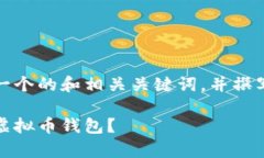根据您的要求，我将为您设计一个的和相关关键