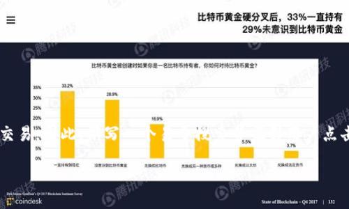 思考的与关键词

在这个数字化迅猛发展的时代，越来越多的人开始关注虚拟币的投资与交易。因此，撰写一个易于搜索并吸引用户点击的显得尤为重要。经过深思熟虑，我为这个主题设计了如下的和关键词。

### 怎样选择安全可靠的钱包购买虚拟币？