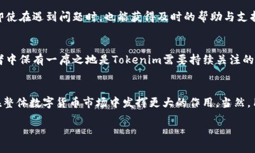 Tokenim钱包：了解它的背景与所属系统
在当今数字货币和区块链技术迅速发展的环境中，钱包的种类与功能也日益繁多。其中，Tokenim钱包引起了越来越多用户的关注。很多人对它的归属系统感到疑惑，今天我们就来深入解读一下Tokenim钱包的相关信息。

Tokenim钱包介绍
Tokenim钱包是一款支持多种数字资产的加密货币钱包，其主要目的是为用户提供安全、便捷的数字货币存储与交易功能。用户可以通过Tokenim钱包轻松管理他们的数字资产，进行转账、收款和交易等操作。

Tokenim钱包的安全性
安全性自然而然地成为了大家关心的焦点。Tokenim钱包在安全设计上采取了多重保护机制，包括私钥管理、数据加密和用户身份验证等，最大限度地保障用户的资产安全。你只需牢记你的钱包密码与私钥，就能在任何需要的时候安全地访问你的资产。

Tokenim钱包的功能特性
除了基础的存储和交易功能，Tokenim钱包还提供了一些独特的特性。例如，用户可以通过此钱包进行多币种管理，这意味着你可以在一个平台上存储比特币、以太坊以及其他支持的数字货币，极大地简化了资产管理的过程。此外，Tokenim还不断进行功能更新，增加新的服务如去中心化交易、流动性挖掘等，让用户体验更加丰富。

Tokenim钱包的操作界面
用户友好的操作界面，无疑是Tokenim钱包的一大优势。即使是不太熟悉数字货币的用户，也能在简单的引导下，快速上手进行操作。钱包的设计简洁大方，各项功能分布合理，帮助用户快速找到所需服务。

Tokenim钱包所属系统
关于Tokenim钱包究竟属于哪个系统这一问题，实际上它并不属于某个特定的区块链系统，而是支持多种主流的区块链网络。这意味着用户可以通过Tokenim钱包访问不同的数字资产，而不必受限于单一的系统。因此，Tokenim钱包可以被视为一个多链钱包，适合各种偏好的用户。

如何使用Tokenim钱包
对于新手用户来说，使用Tokenim钱包并不复杂。首先，你需要下载并安装Tokenim钱包应用。无论你是安卓用户还是iOS用户，都可以在各大应用商店找到。安装后，打开应用并根据提示创建新的钱包账户，并妥善保管好生成的恢复助记词。接下来，你就可以开始向钱包中充值、发送和接收多种数字货币了。

Tokenim钱包的社区与支持
Tokenim钱包背后有一个活跃的社区，不仅提供技术支持，还会定期发布使用技巧和安全建议。这种社区氛围让许多用户感到自己并不孤单，即使在遇到问题时，也能获得及时的帮助与支持。这种社群的力量，极大地增强了用户对Tokenim的信任。

潜在的挑战
尽管Tokenim钱包有诸多优点，但用户在使用过程中也可能面临一定的挑战。首先是市场竞争日趋激烈，许多钱包纷纷涌现，如何在众多竞争者中保有一席之地是Tokenim需要持续关注的问题。同时，随着网络安全问题的频繁出现，Tokenim钱包也必须不断加强自身的安全措施，以适应日益复杂的技术环境。

总结：Tokenim钱包的未来展望
Tokenim钱包凭借其安全、便捷和多样化的特点，吸引了不少用户。未来，它有望继续完善自身功能，并拓展更多的合作伙伴与应用场景，从而在整体数字货币市场中发挥更大的作用。当然，用户在使用过程中也需保持警惕，确保自身资产的安全。整体来看，Tokenim钱包的前景值得期待。

探索Tokenim钱包的安全与便捷性