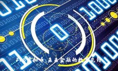 FRB虚拟币：未来金融的数字先锋